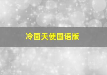 乌玛卡喇