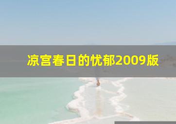 福彩快乐8走势图走势图尾数预测