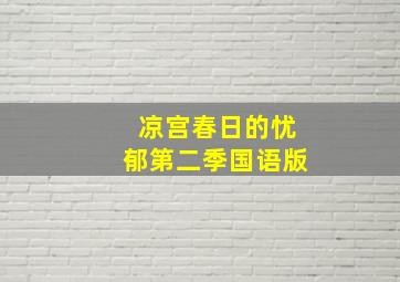 爱无国界-下