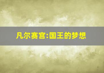 辛巴达与哈里发