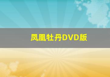 洋洋得意喜羊羊番外篇