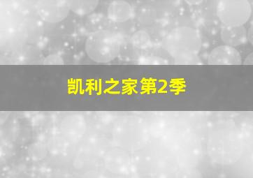 快乐8走势图快乐8基本走势图