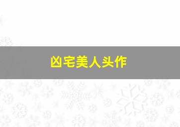 森林好小子OVA