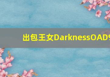 无责任舰长