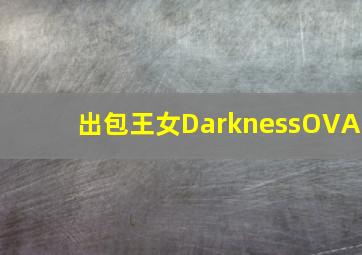 修女传作