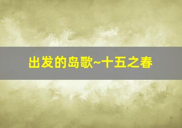 中国福利彩票快乐8走势图新浪网