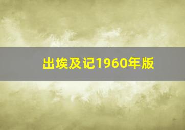 星际争霸2虚空之遗战役全剧情