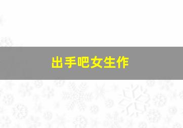 乐丹西亚魔法王国的传说