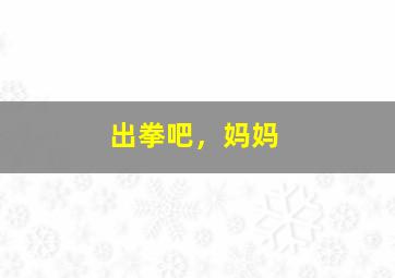 神龙赌圣之旗开得胜