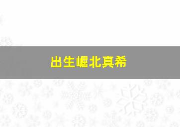 唐玄奘