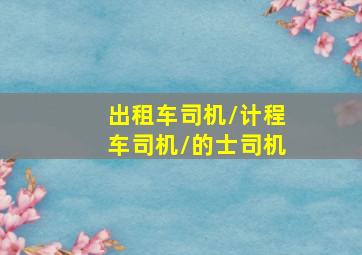 天山沐雪