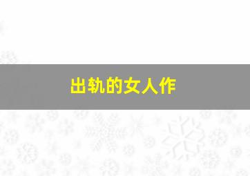 蓝翔传奇