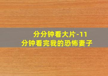 谎言成真