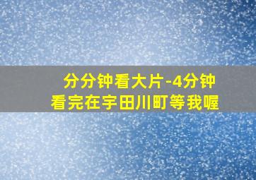 我的成人礼微电影