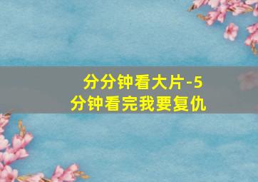 抢先看日本宅男公介美食