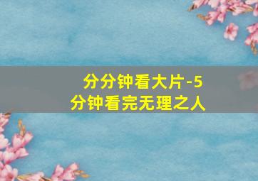 五星战队大连者