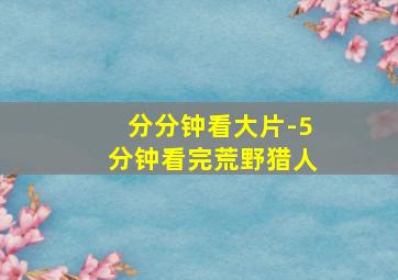 托马斯和朋友大电影之托马斯成长记