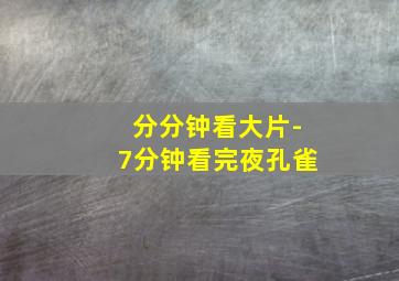 逃犯贝贝英文原版微电影