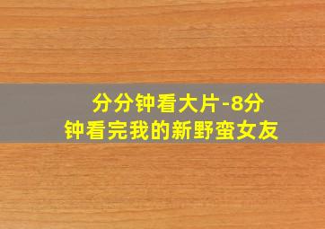 好好生活卫视版