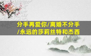 天堂里的笑声