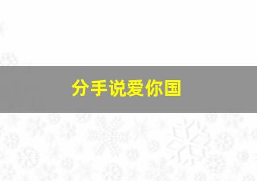 顺德人家之合家欢