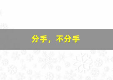 爱你直到世界尽头