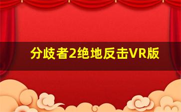 玉龙山松情