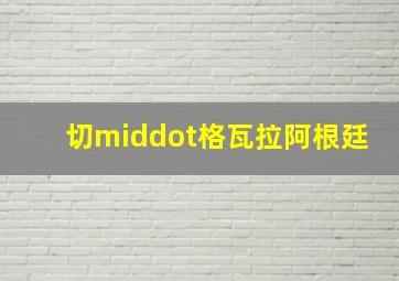 冲出亚马逊作