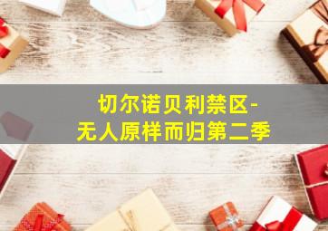 三保进村