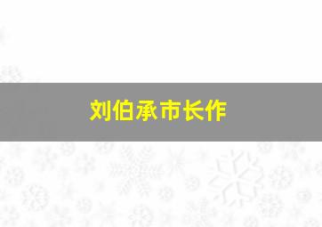 红月亮之武陵山歌