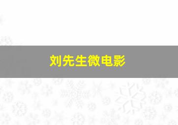 奔跑吧鲭鱼