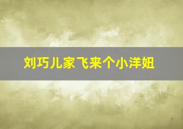 少年岳飞传奇