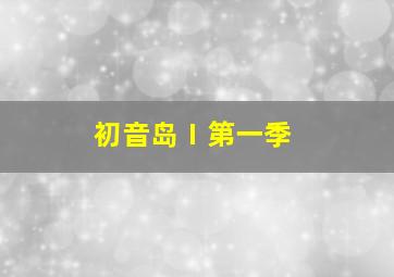 唐老鸭俱乐部英文版