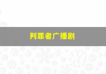 酷儿鸭