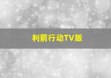怒火青春