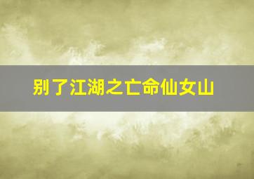 中天悬剑