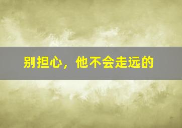 少年远游