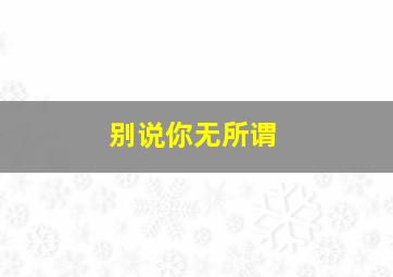 叱咤风云作