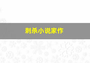 大馆奴