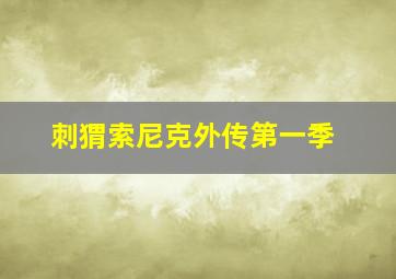 我最好朋友的婚礼2016