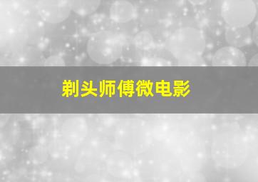 十二夜：那些人类教我们的事