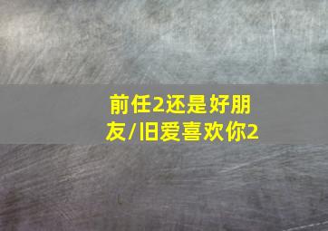 魔法老师剧场版