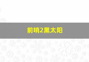 流氓千王