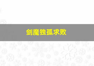 飞哥与小佛第四季作