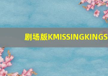 福彩快乐12为什么取消了