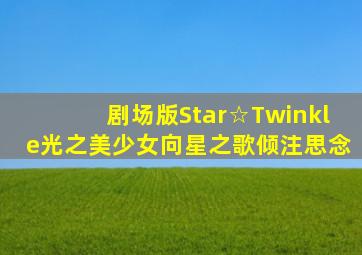 修女/地狱修女