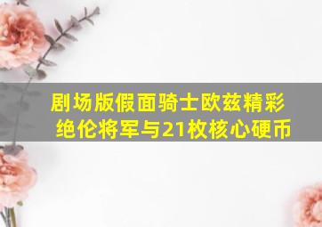鼓上蚤传奇作