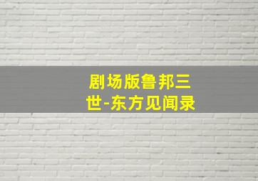 替身演员作
