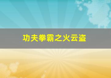 想你海利杀人嫁祸秀研