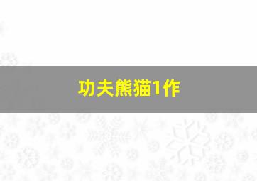 公园作